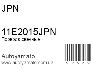 Провода свечные 11E2015JPN (JPN)
